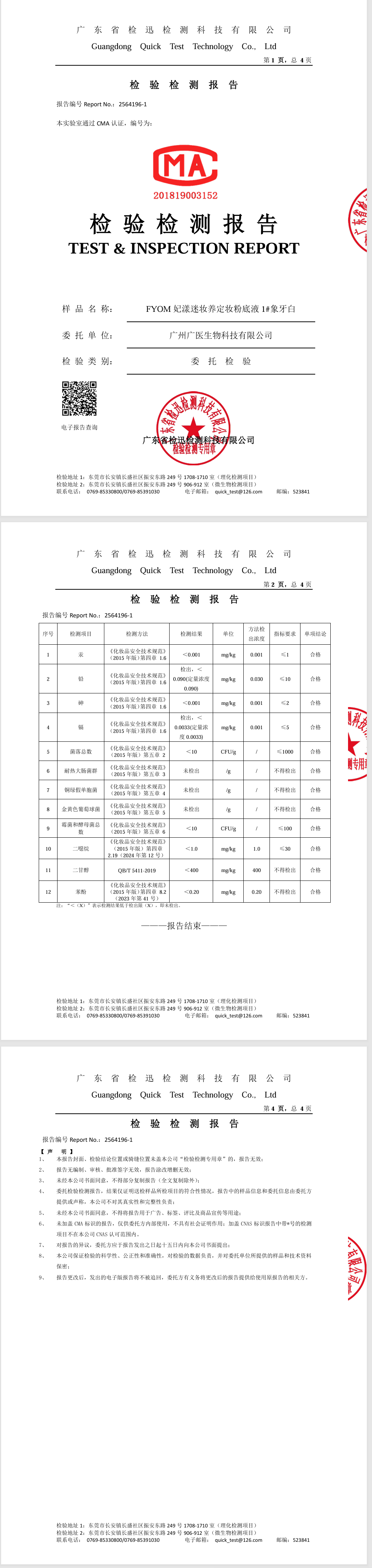 Product Test Report