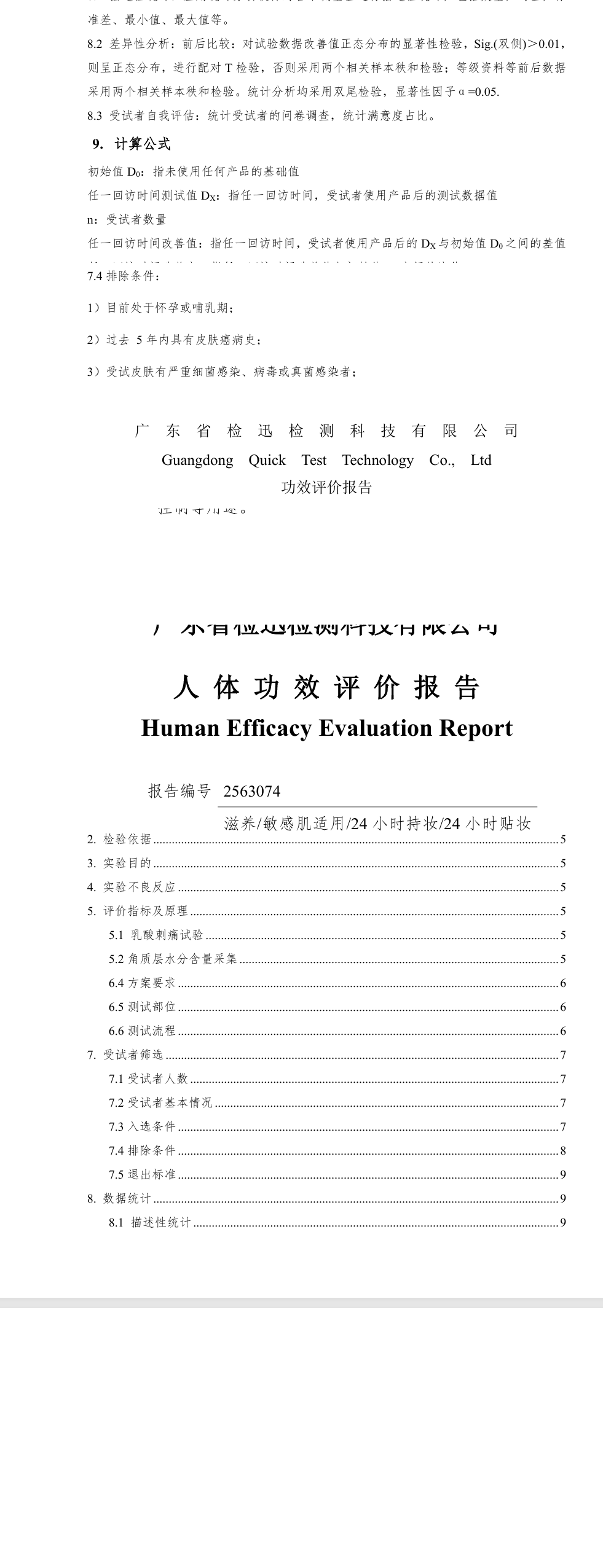 Product Test Report