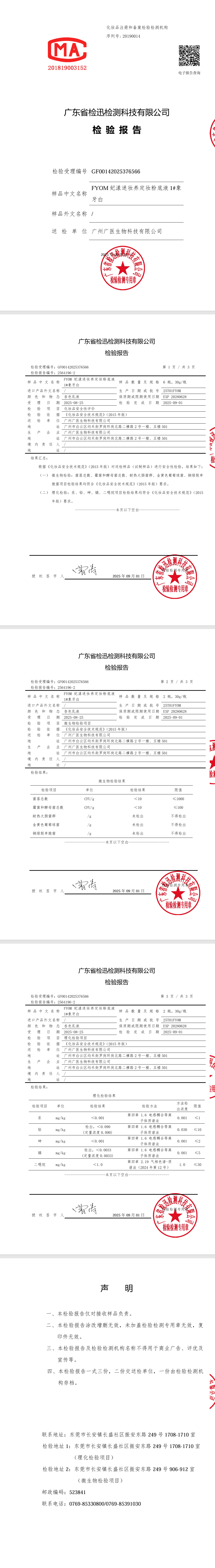 Product Test Report